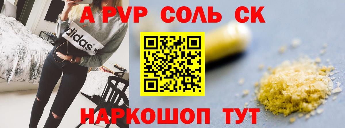 цены наркотик  Вход с VPN  Alpha PVP  Шебекино  A-PVP кристаллы 