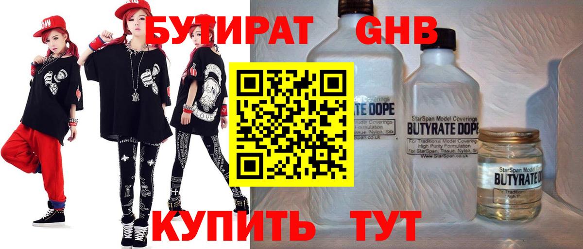 Бутират  БУТИРАТ 1.4BDO  Вход с VPN  Шебекино 