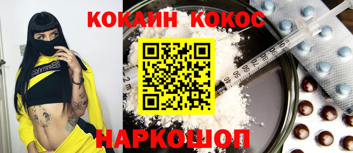 Шебекино  COCAIN 98%  COCAIN Эквадор  Вход с VPN 