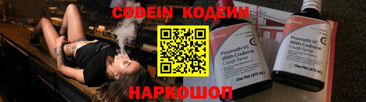 Шебекино  Кодеиновый сироп Lean Purple Drank  Кодеин Purple Drank  Вход с VPN 