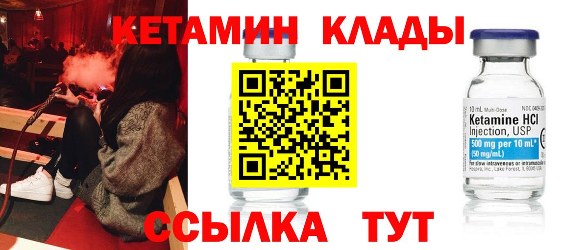 Кетамин VHQ  Вход с VPN  КЕТАМИН VHQ  Шебекино 