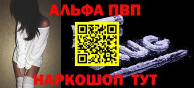 ALPHA PVP Краснознаменск