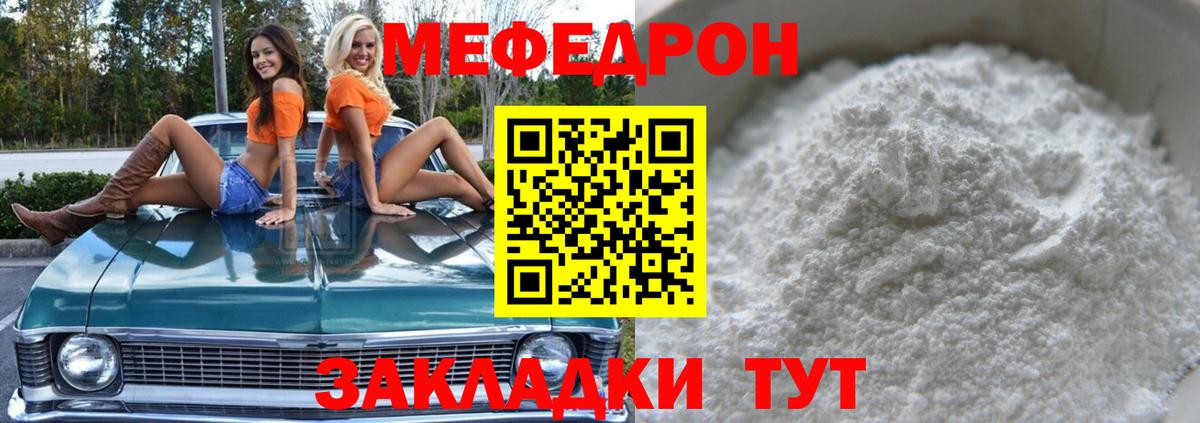 Меф мука  Меф  МЕФ mephedrone  где найти наркотики  Мефедрон  Вход с VPN  Шебекино 