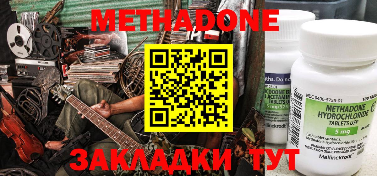 МЕТАДОН белоснежный  Вход с VPN  МЕТАДОН мёд  Шебекино 