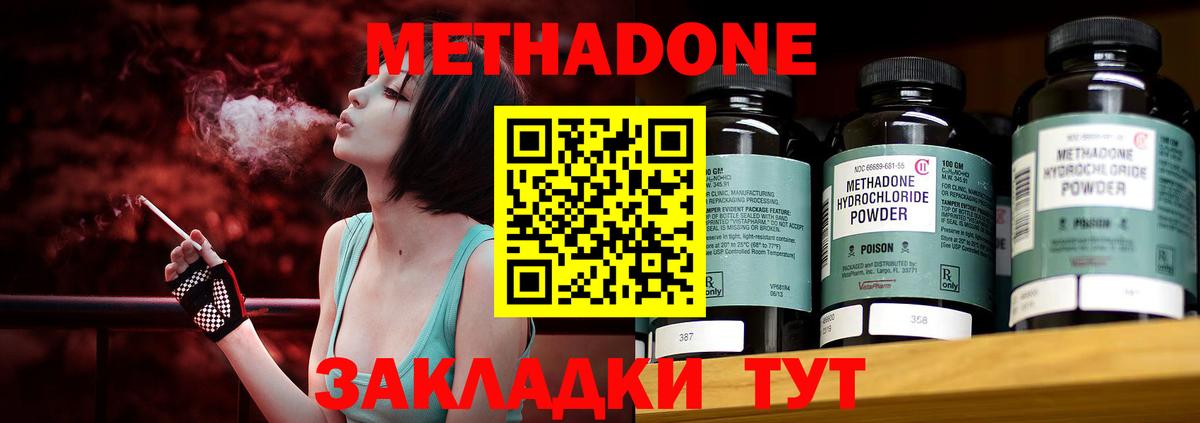 МЕТАДОН кристалл Шебекино
