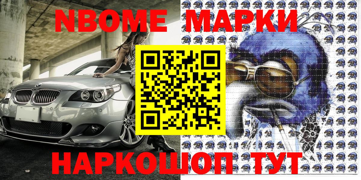 Марки 25I-NBOMe 1,5мг Шебекино