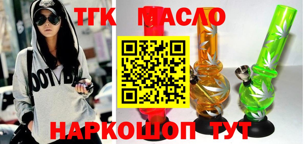 ТГК вейп  ТГК THC oil  Вход с VPN  Шебекино 